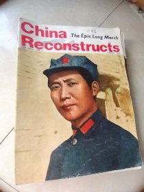 英文版 中国建设 1976年全年合售  9少个后皮   第12期毛泽东逝世刊内有大量照片