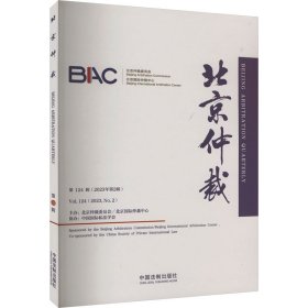 北京仲裁