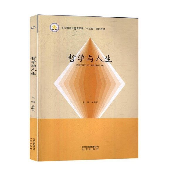 哲学与人生
