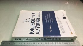 MySQL 5.7从入门到精通