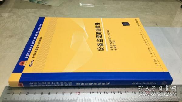 设备监理高级教程（全国工程硕士专业学位教育指导委员会推荐教材）