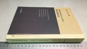 法哲学与法学方法论丛书·法律推理新探：语用学与语用逻辑的视角