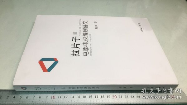 拉片子1：电影电视编剧讲义