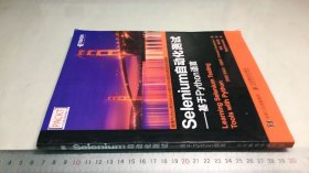 Selenium自动化测试 基于 Python 语言