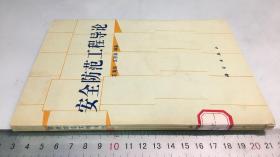 安全防范工程導(dǎo)論