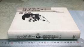 历史选择了邓小平