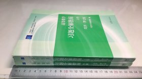 高等数学习题全解指南（上下册  第七版）2本一套