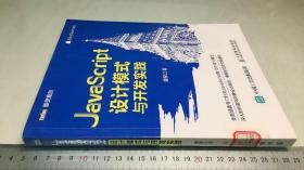 JavaScript设计模式与开发实践