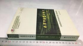 云海梯田里的寨子：云南省元阳县箐口村调查