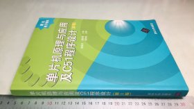 单片机原理与应用及C51程序设计（第3版）