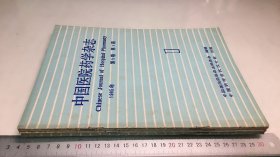 中国医院药学杂志  1985