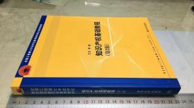 全国工程硕士专业学位教育指导委员会推荐教材：知识产权基础教程（第2版）