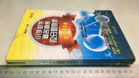 小学数学著名杯赛拉分题赏析：全国精华卷