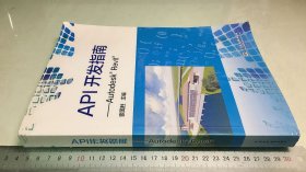 API开发指南 Autodesk Revit