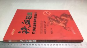 铁血短线 只铁战法致命的狙击战术