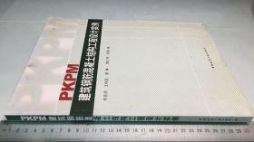 PKPM建筑钢筋混凝土结构工程设计实例