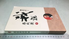 我说参同契  下册