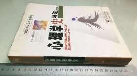 心理学史导论：上册 第四册