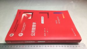 公共管理学（第三版）（数字教材版）（新编21世纪公共管理系列教材；；教育部普通高等教育精品教材）