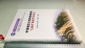 中南地区大地构造相特征与成矿地质背景研究 赵小明 等编9787216085014