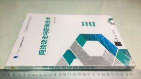 网络攻击与防御技术