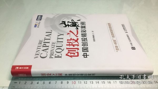 创投之巅中国创投精彩案例