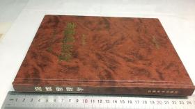 流域管理学 精装