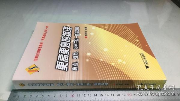 更高更妙的物理——高考、强基、竞赛三位一体挑战篇