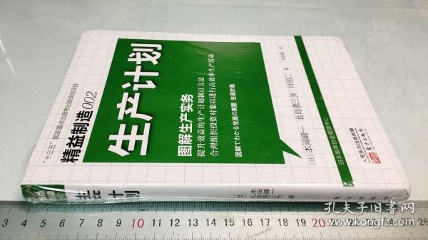 生产计划