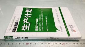 生产计划