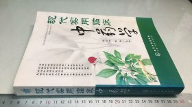 现代实用临床中药学