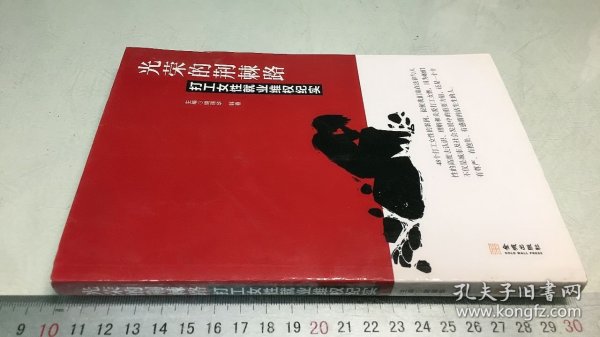 光荣的荆棘路 : 打工女性就业维权纪实