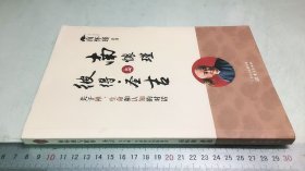 南怀瑾与彼得·圣吉：关于禅、生命和认知的对话