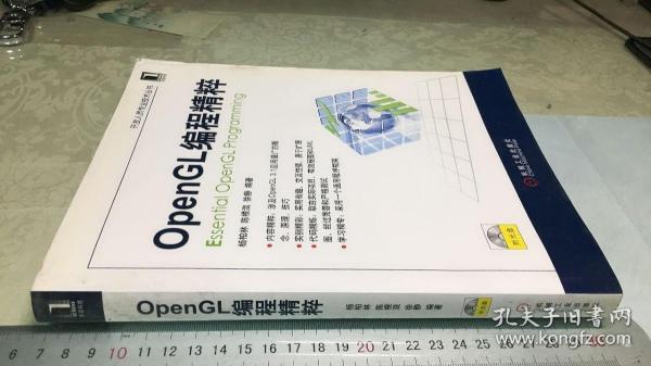 OpenGL编程精粹