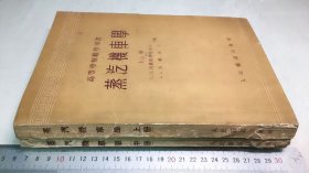 蒸汽机车学  中下册