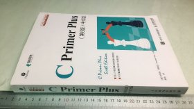 C Primer Plus 第6版 中文版