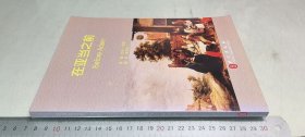 在亚当之前 签名本