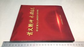 首义精神 永励后昆 辛亥首义人物图片史料展