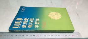 數(shù)理邏輯與數(shù)學(xué)哲學(xué)