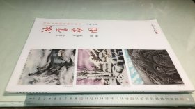 高等美术院校教学范本  冰雪家园