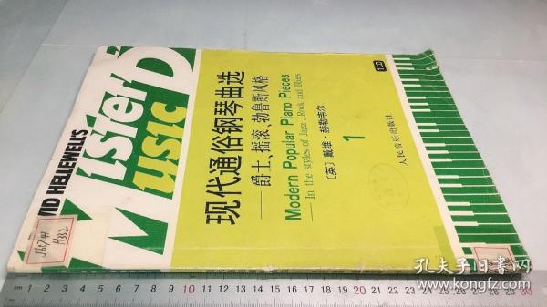 现代通俗钢琴曲选 爵士、摇滚、勃鲁斯风格（一）