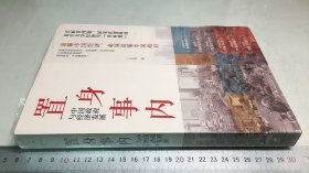 置身事内：中国政府与经济发展（罗永浩、刘格菘、张军、周黎安、王烁联袂推荐，复旦经院“毕业课”）