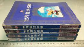 世界童话名著 连环画 3.4.6.7  四本本合售