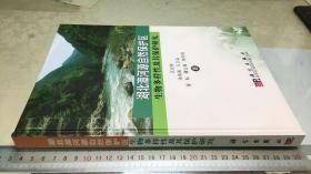 湖北漳河源自然保护区生物多样性及其保护研究