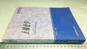 土壤化學(xué)