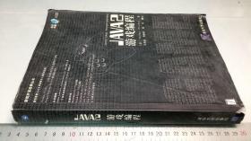 JAVA 2游戏编程