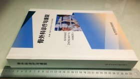 骨外科诊疗与康复