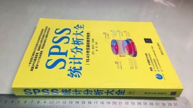 SPSS统计分析大全  附光盘