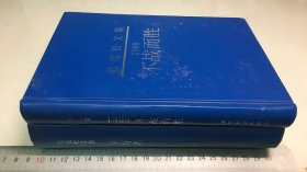 尼克松文集 领导者+不战而胜  2本合售