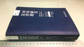 如何解答法律题解题三段论、正确的表达和格式（第11版增补本）